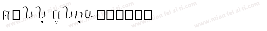 Terra Normal字体转换